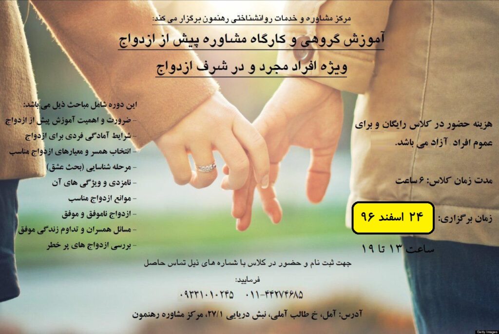 کارگاه "پیش از ازدواج"