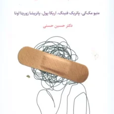 التیام درد هیجانی