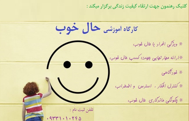 کارگاه "حال خوب"