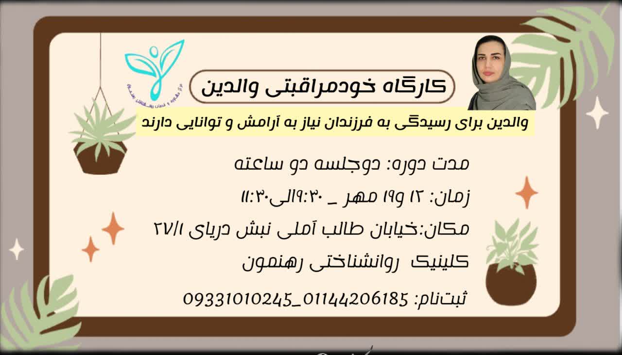 کارگاه "خودمراقبتی والدین"