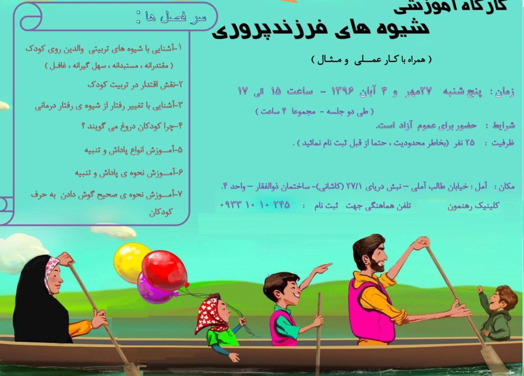 کارگاه "فرزندپروری"