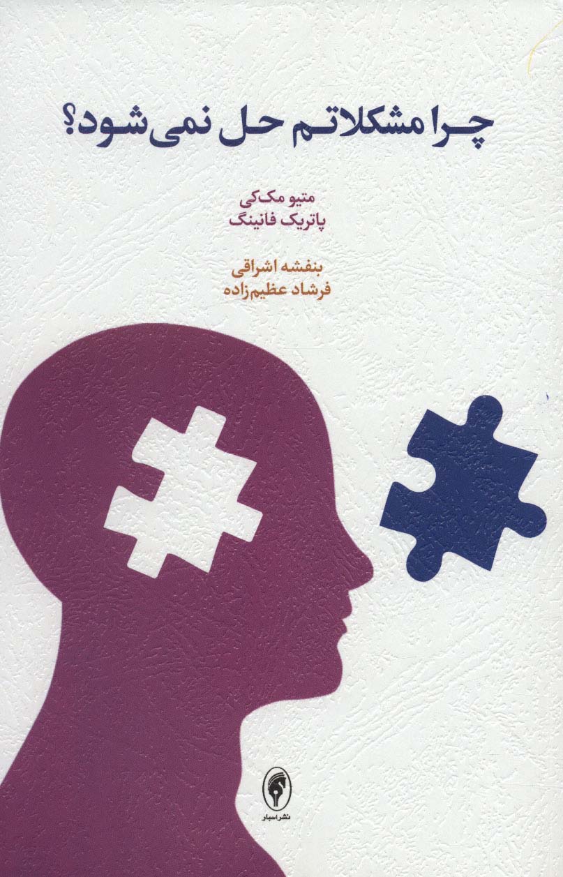 چرا مشکلاتم حل نمی شود ؟