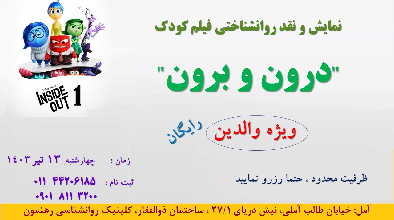 نقد روانشناختی انیمیشن "درون و برون 1"